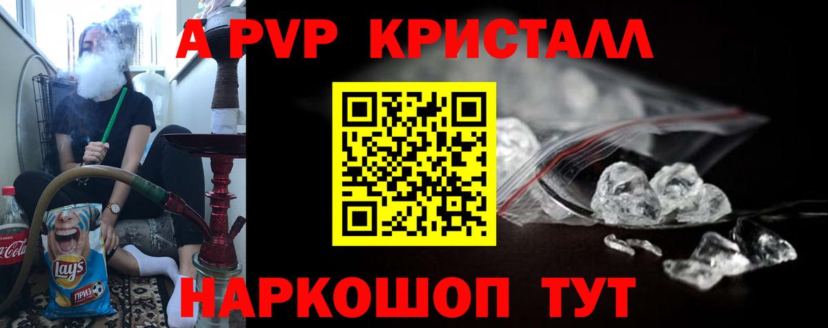 Альфа ПВП Crystall Ялуторовск