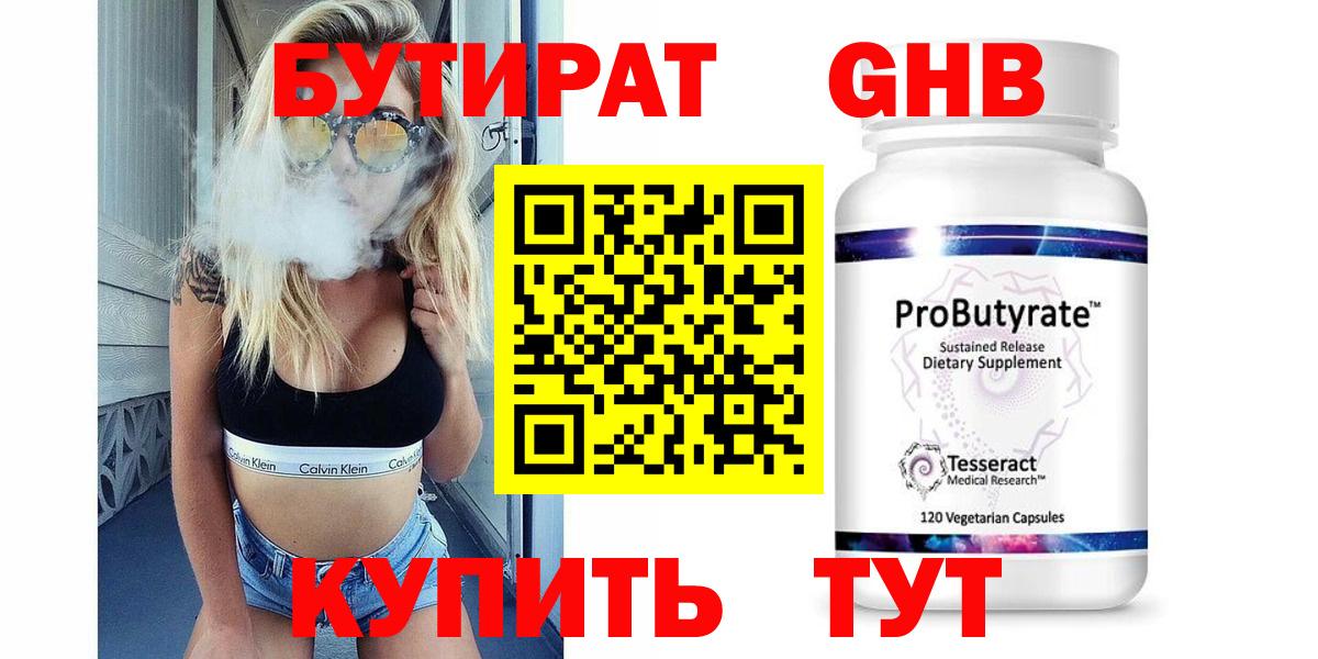 Ялуторовск  БУТИРАТ вода  Вход с VPN 