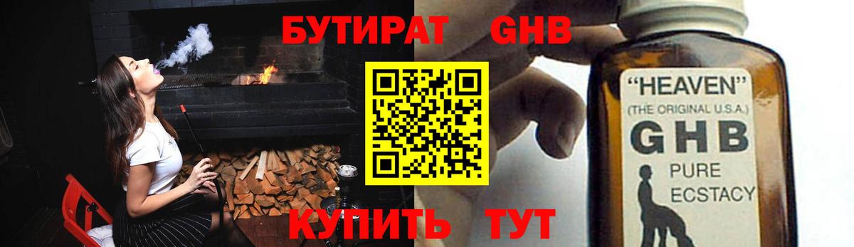 БУТИРАТ бутандиол Ялуторовск