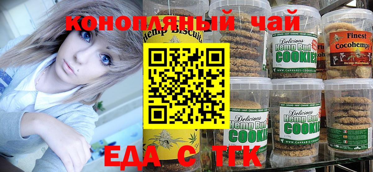 Еда ТГК марихуана  Вход с VPN  Ялуторовск 