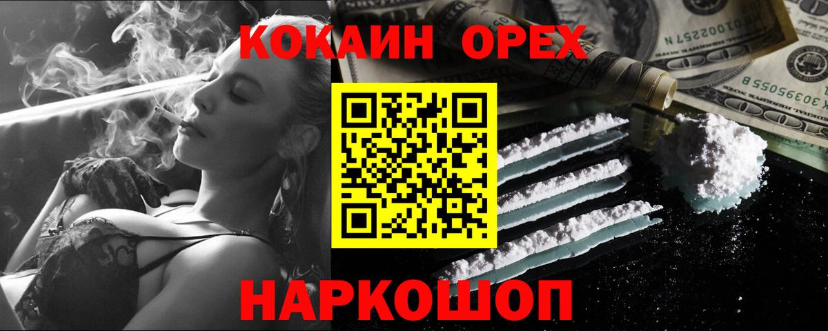 КОКАИН 97%  Вход с VPN  Cocaine 97%  Ялуторовск 
