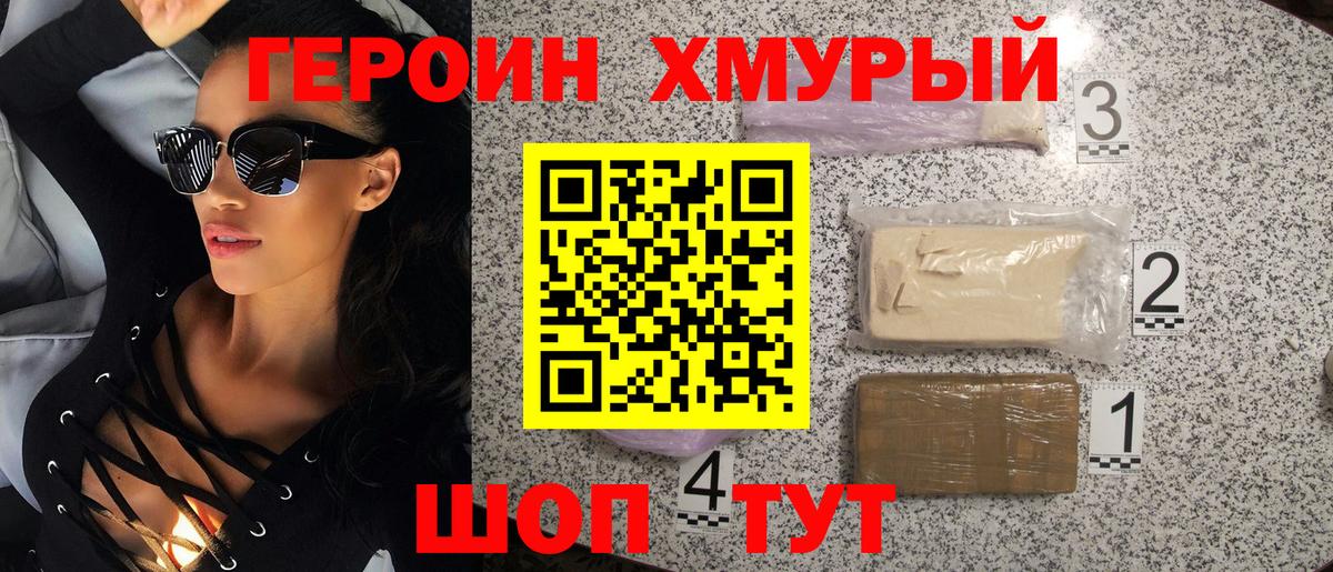 ГЕРОИН гречка Ялуторовск