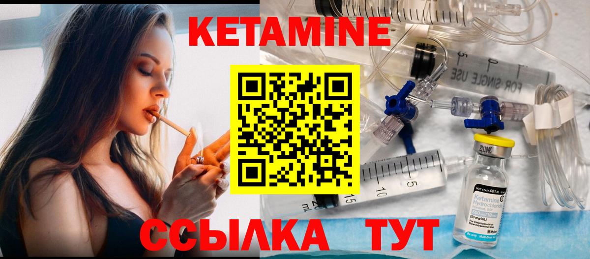 Ялуторовск  Кетамин VHQ  Кетамин ketamine  Вход с VPN 