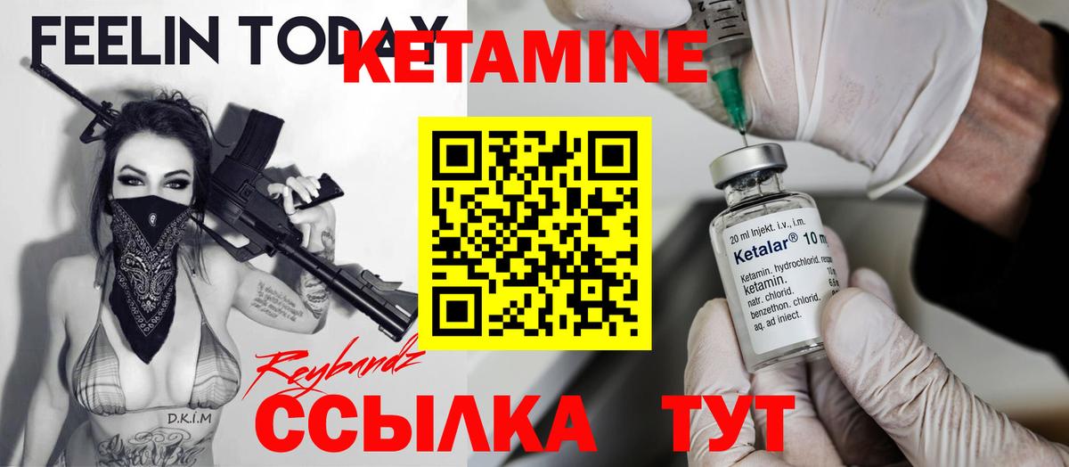 Кетамин ketamine Ялуторовск