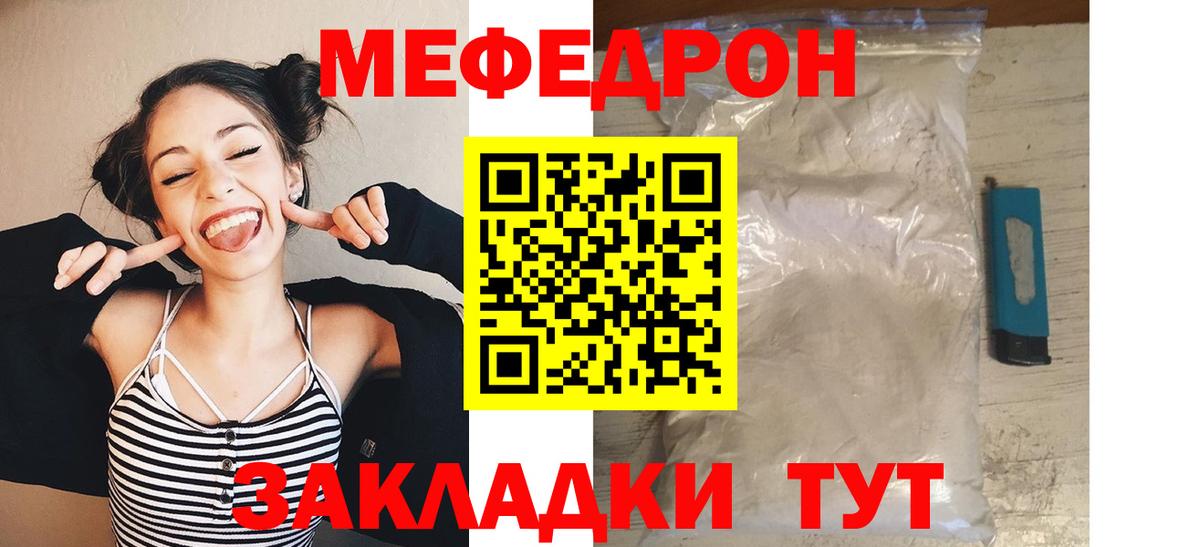 Меф мяу мяу кристаллы Ялуторовск