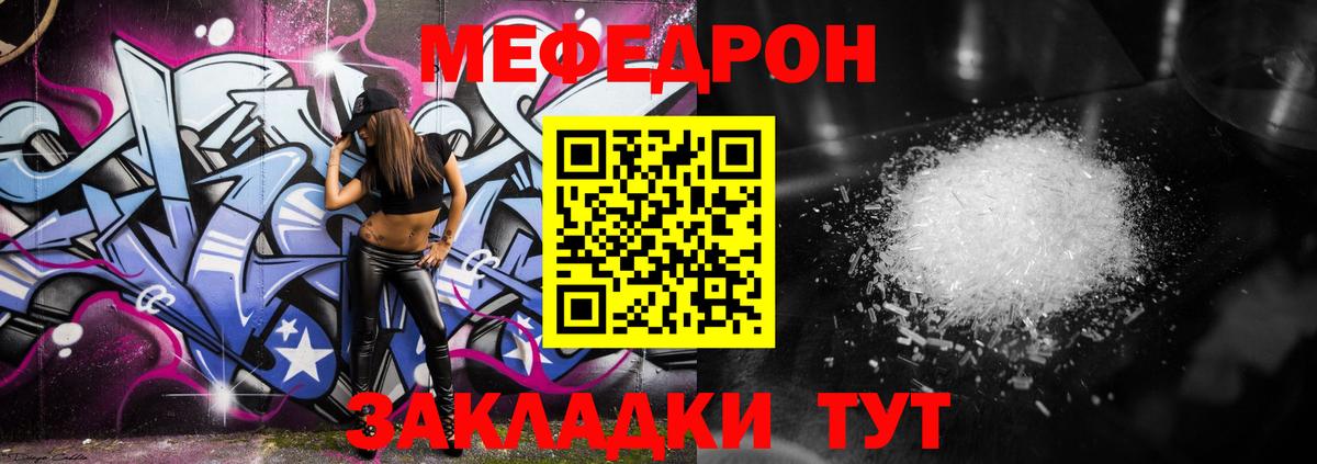 Ялуторовск  Меф  Вход с VPN  МЯУ-МЯУ кристаллы 