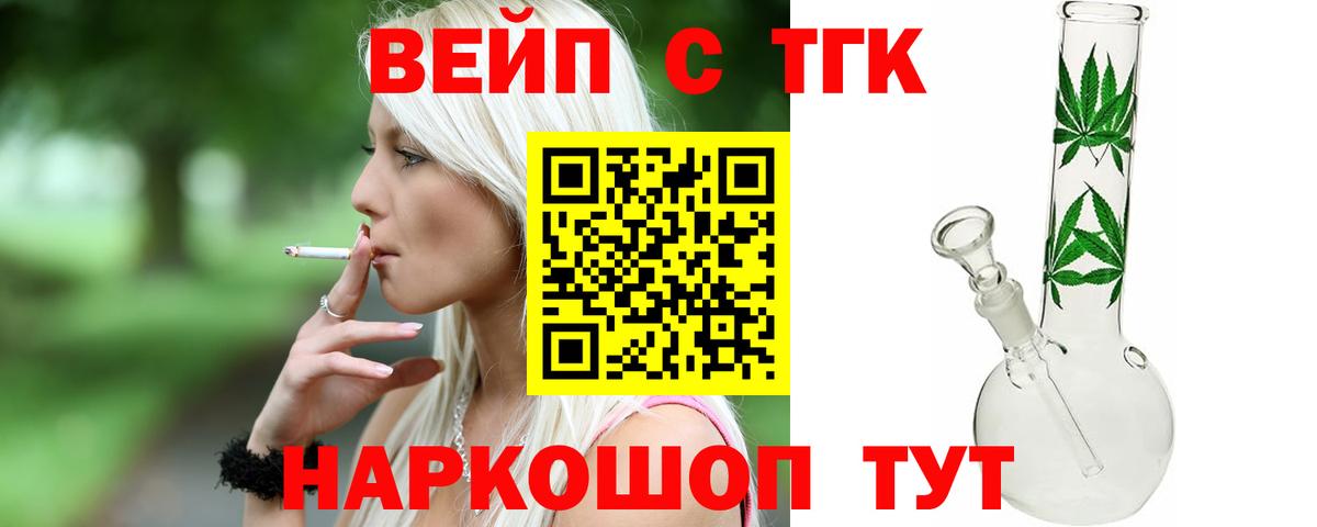 Ялуторовск  ТГК THC oil  Вход с VPN 