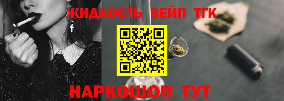 Дистиллят ТГК вейп с тгк Ялуторовск